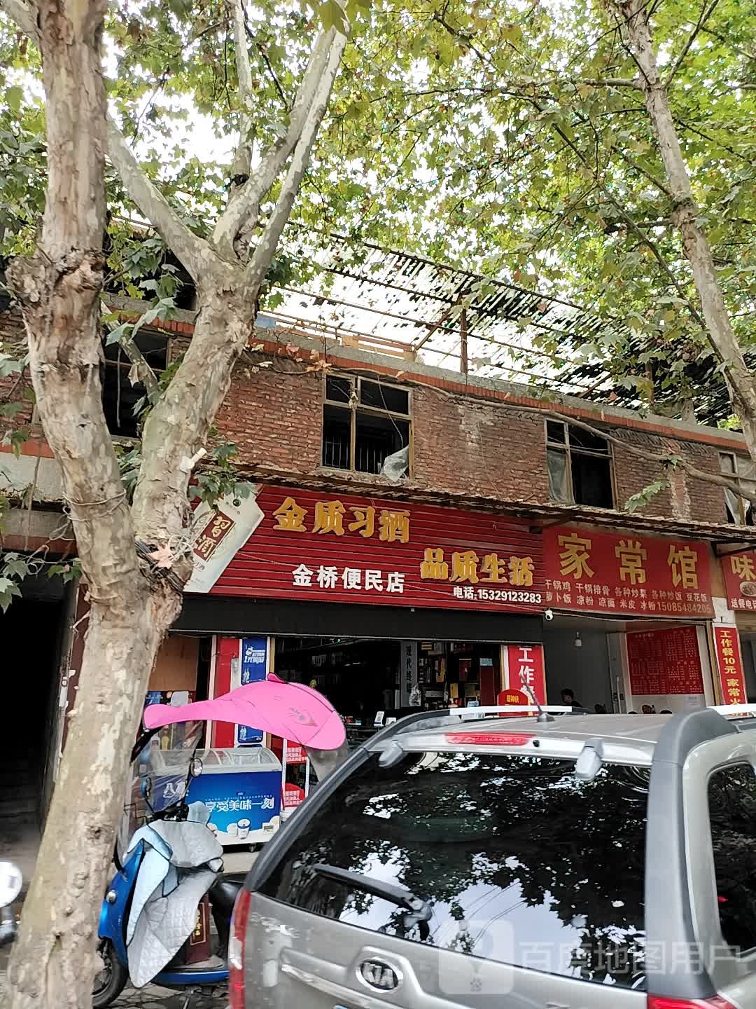 金桥便民农家店