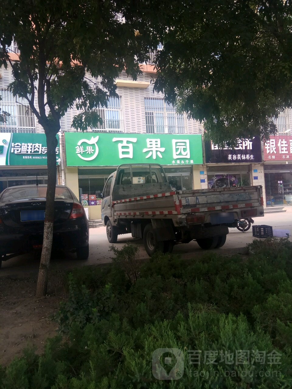 鲜果百果园(曹家园店)