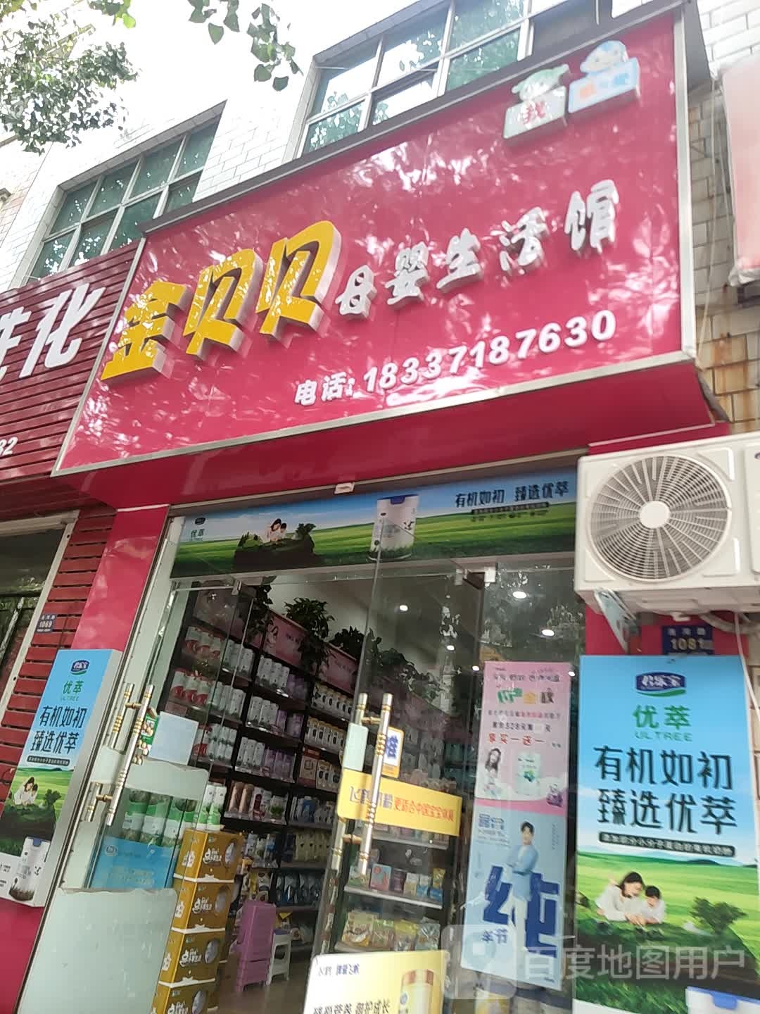 登封市金贝贝母婴生活馆(洧河路店)