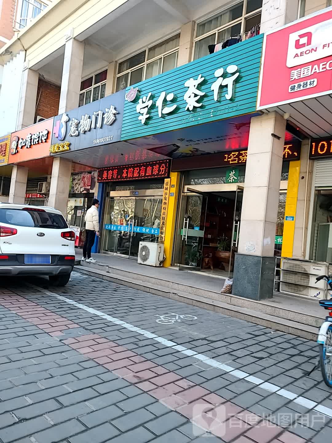 学仁茶行