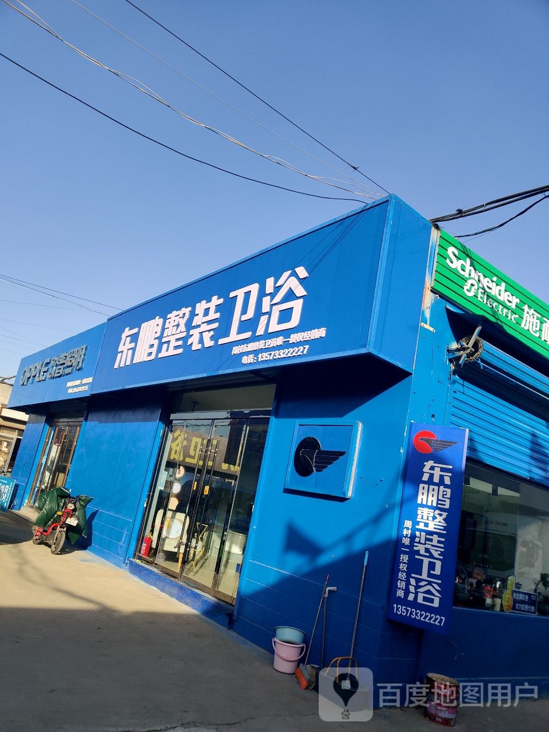 东鹏整装卫浴(北门街店)