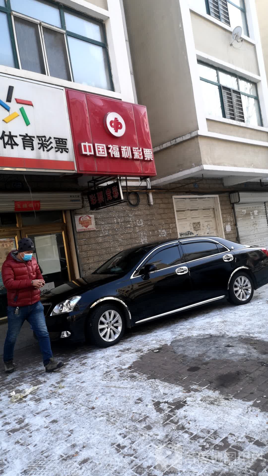 中国福利彩票(松林街店)