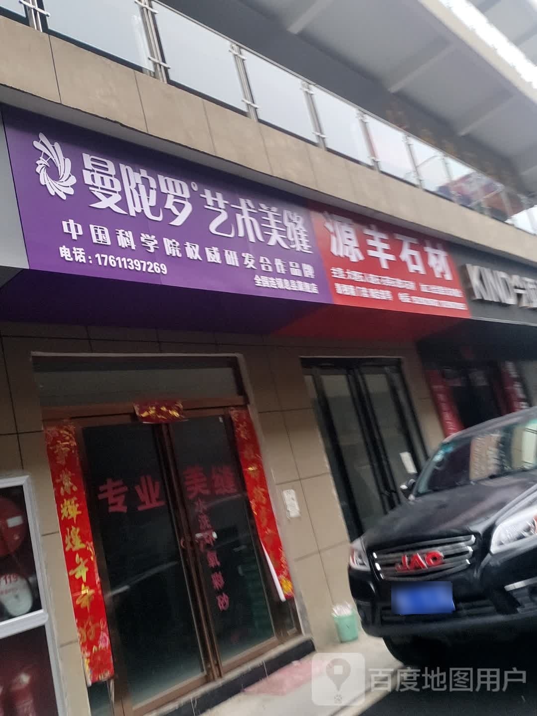 息县源丰石材(谯楼街店)