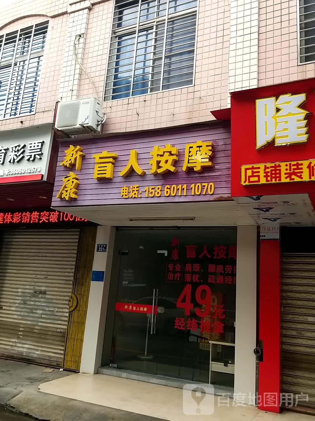 鑫康盲人按摩(满建大楼店)