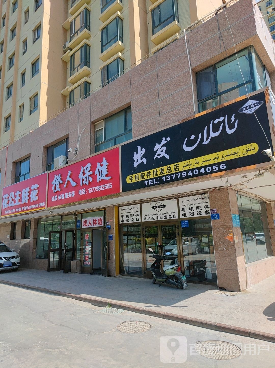 出发手机配件批发总店