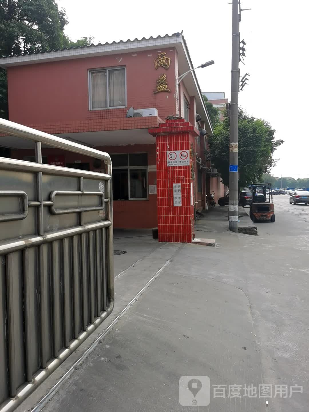 中山市两益照明有限公司