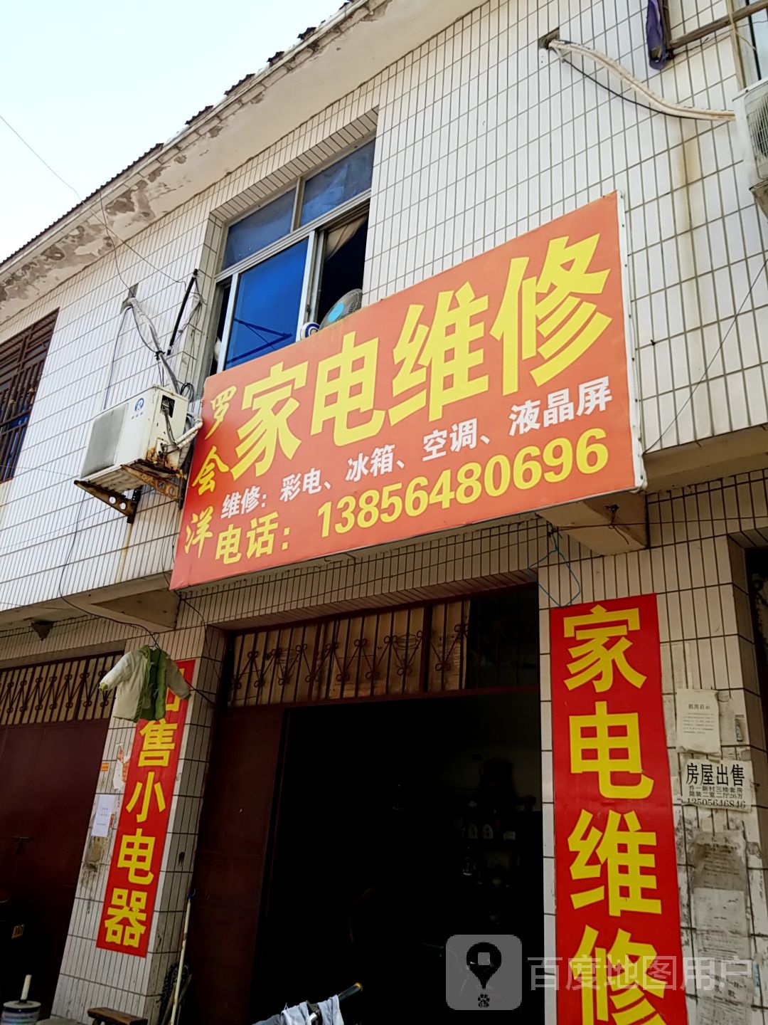 罗会洋家具维修