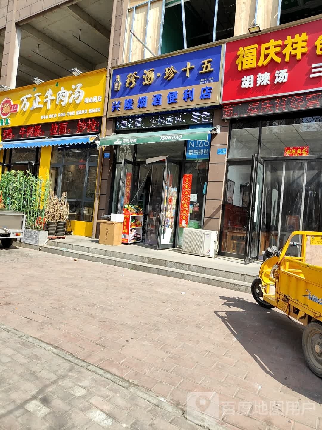 多一点便利店