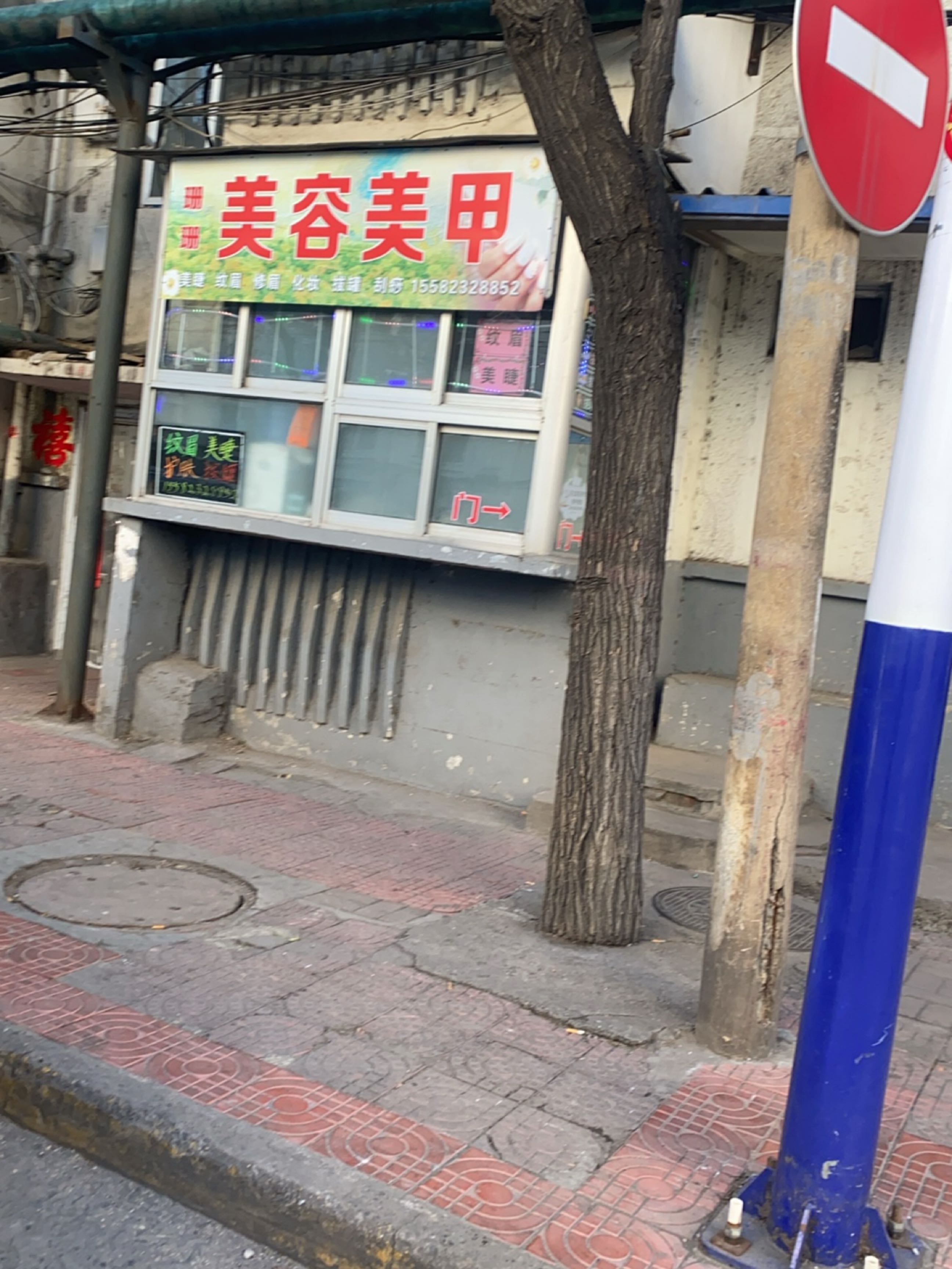 珊珊美容美甲