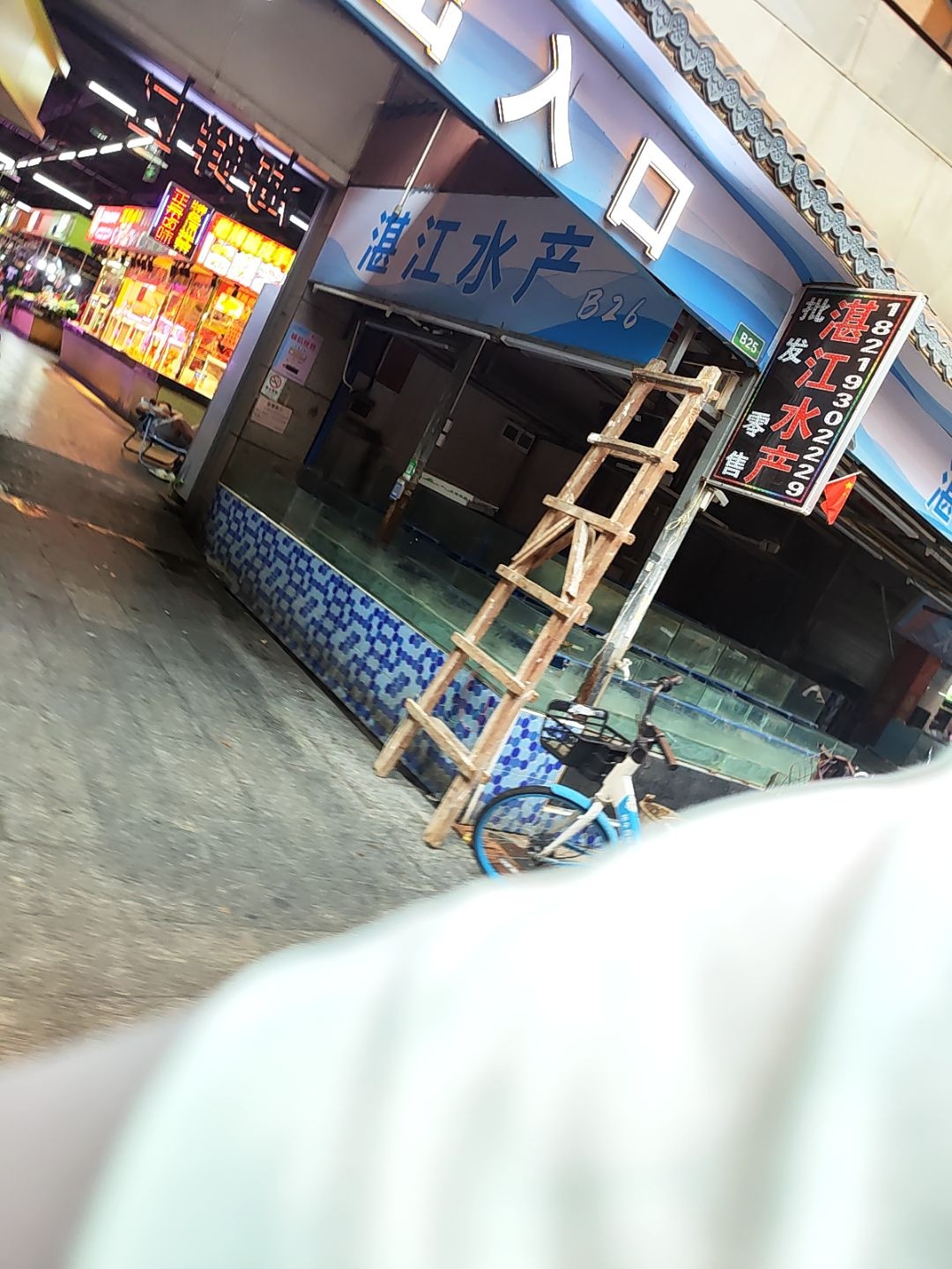 湛江水产(佰围商业中心店)