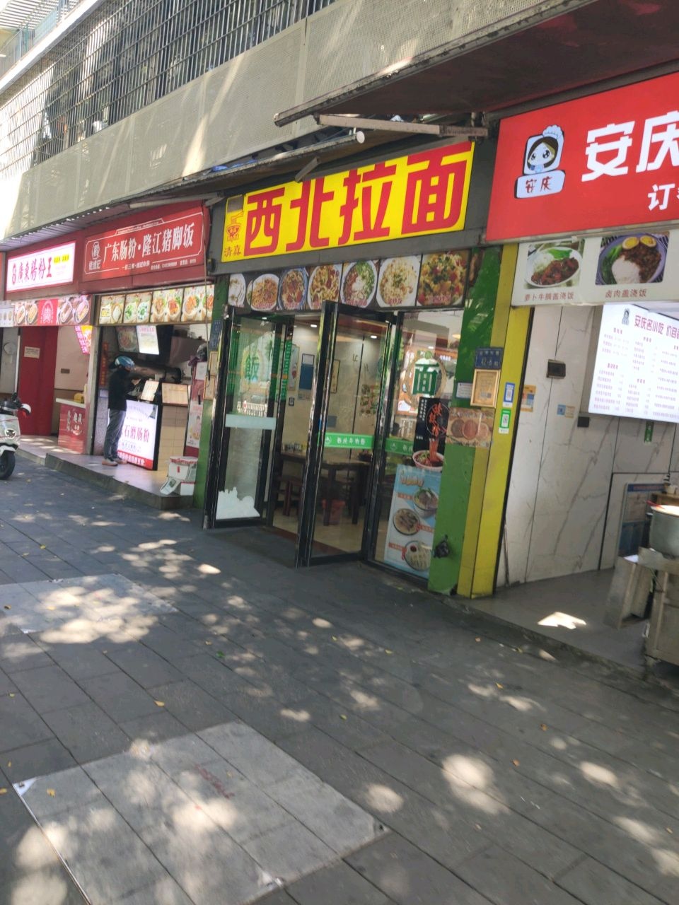 清真西北拉面(华龙大厦店)