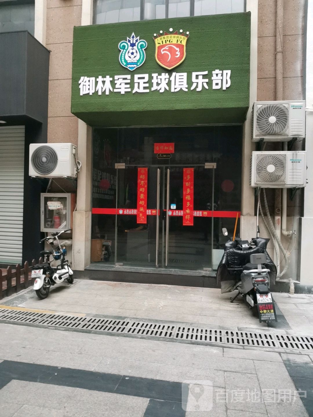 御林军足球俱乐部。