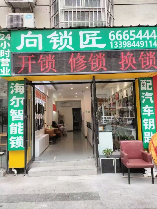 剑阁向锁匠开锁换锁汽车钥匙