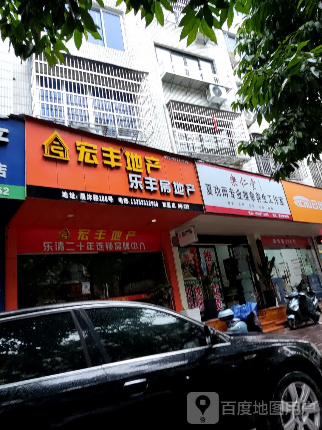 乐仁堂夏功雨专业推拿养生工作室