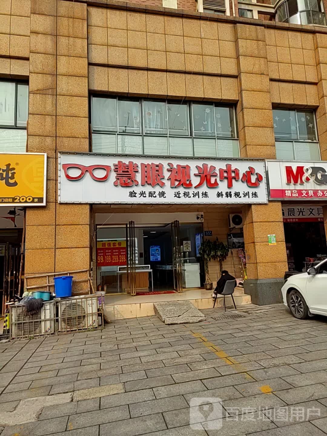 慧眼视力中心(体院路店)