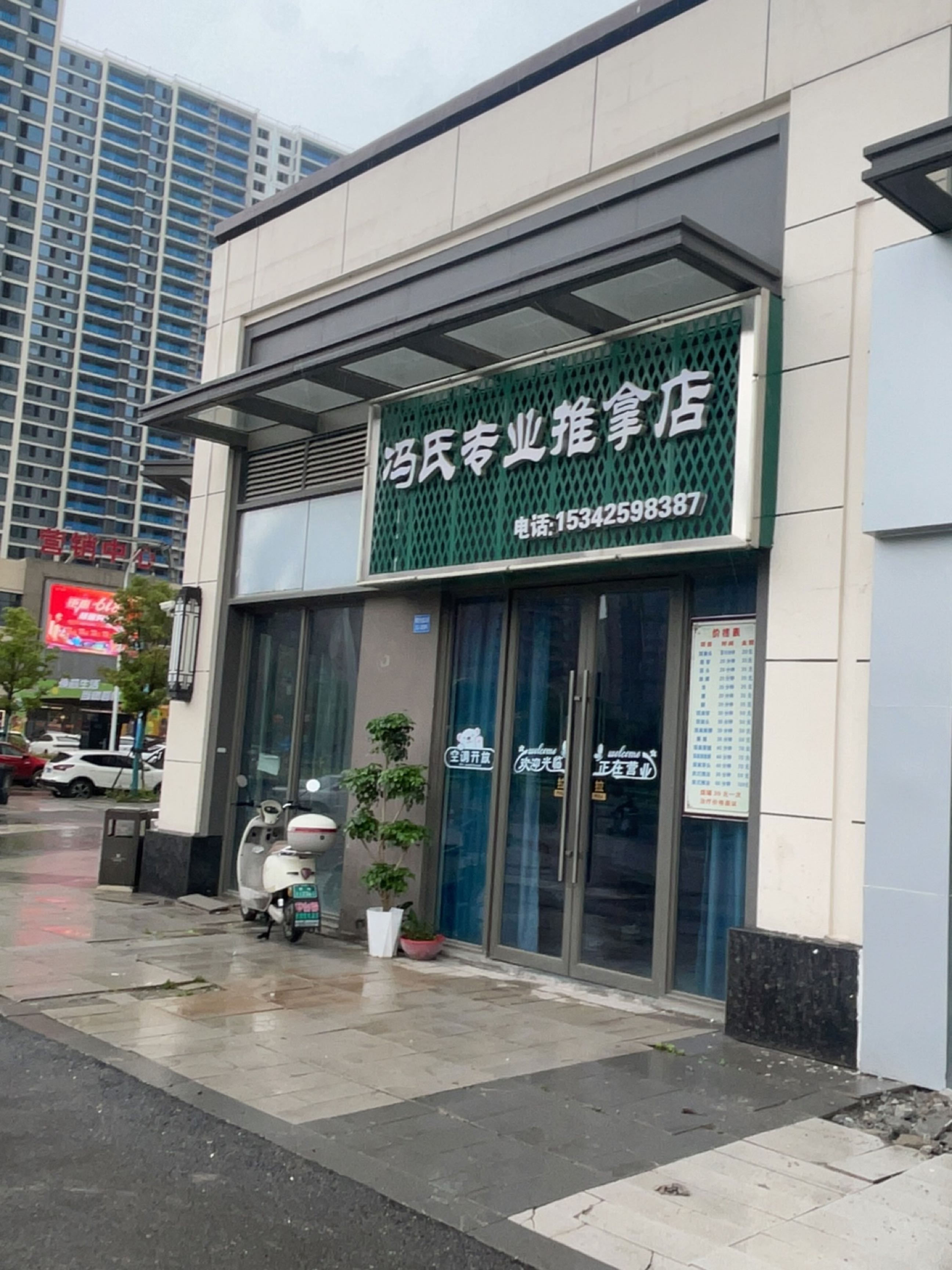 冯氏专业推拿店环境