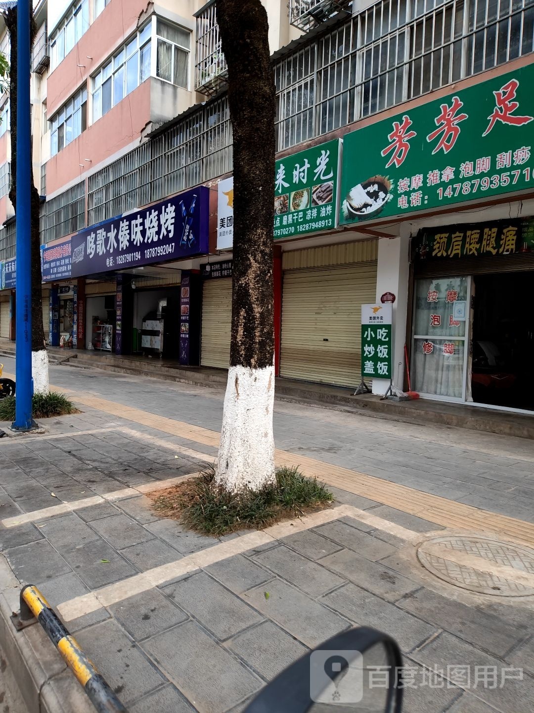 哆歌水傣味烧烤