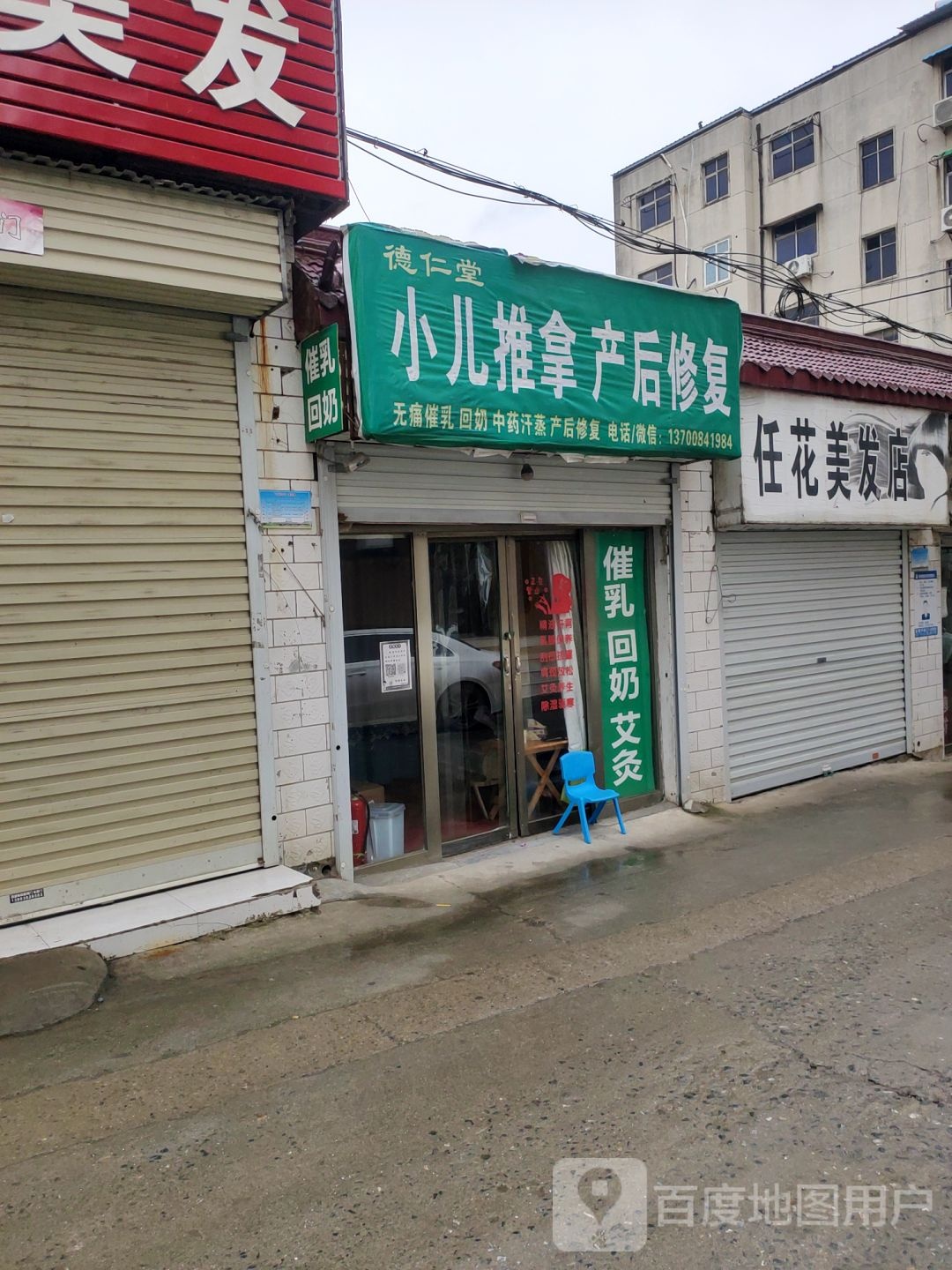 任花美发店