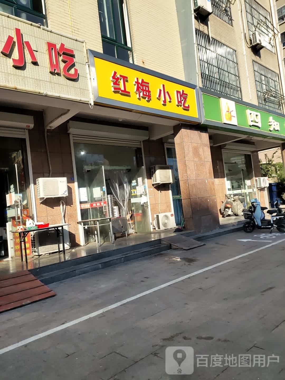 红梅老吃