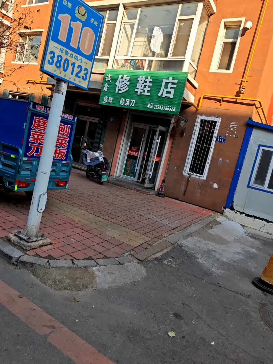 诚鑫洗衣店