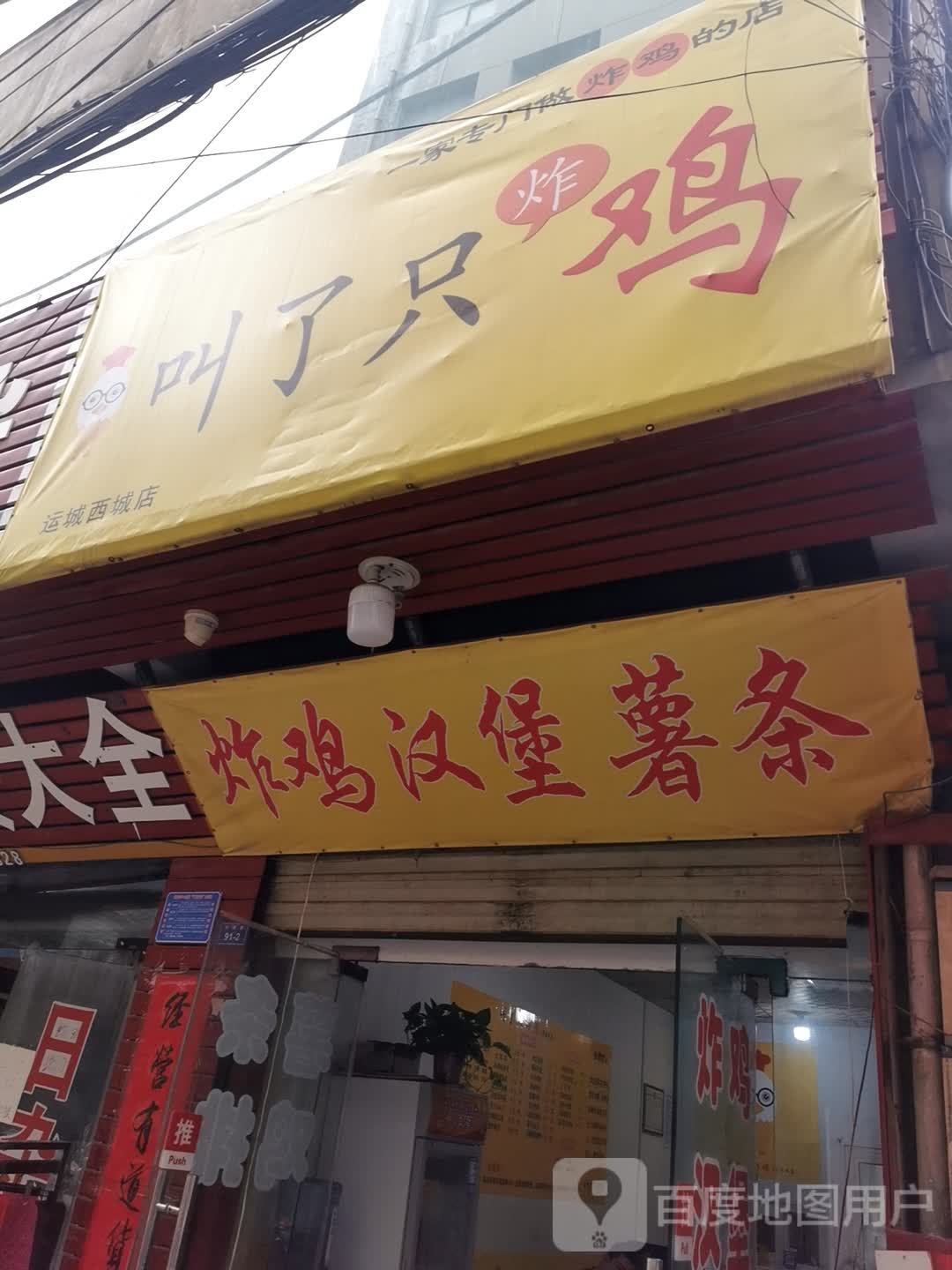 富莱士披萨炸鸡汉堡点