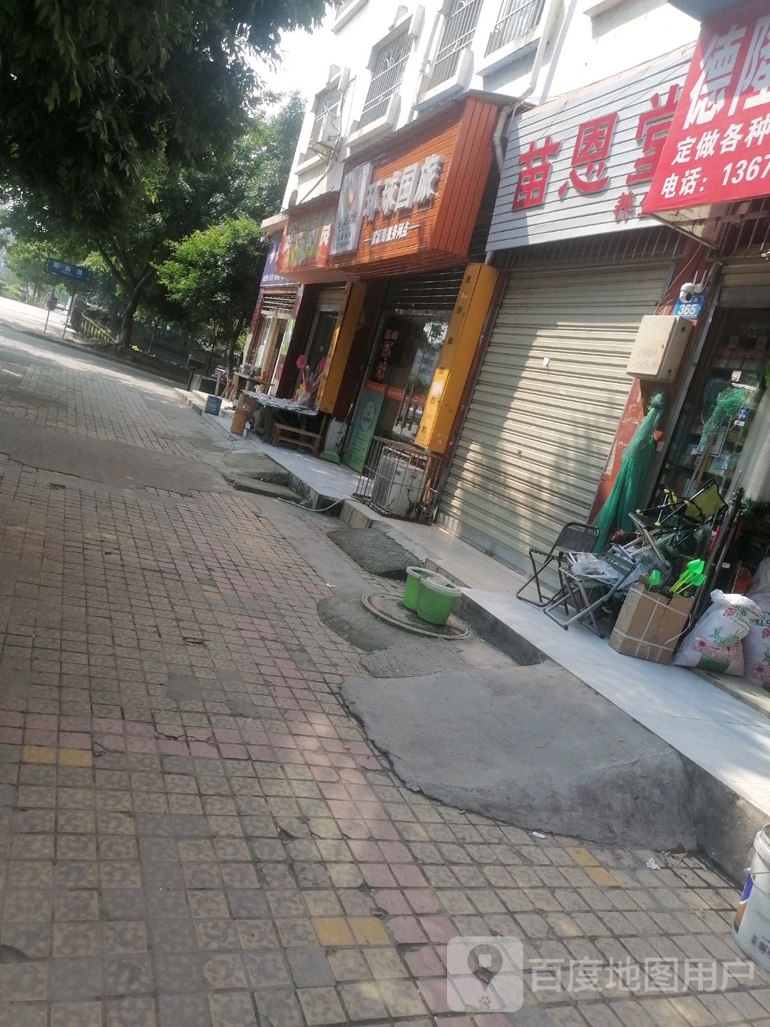 苗恩堂养生馆(富源路店)