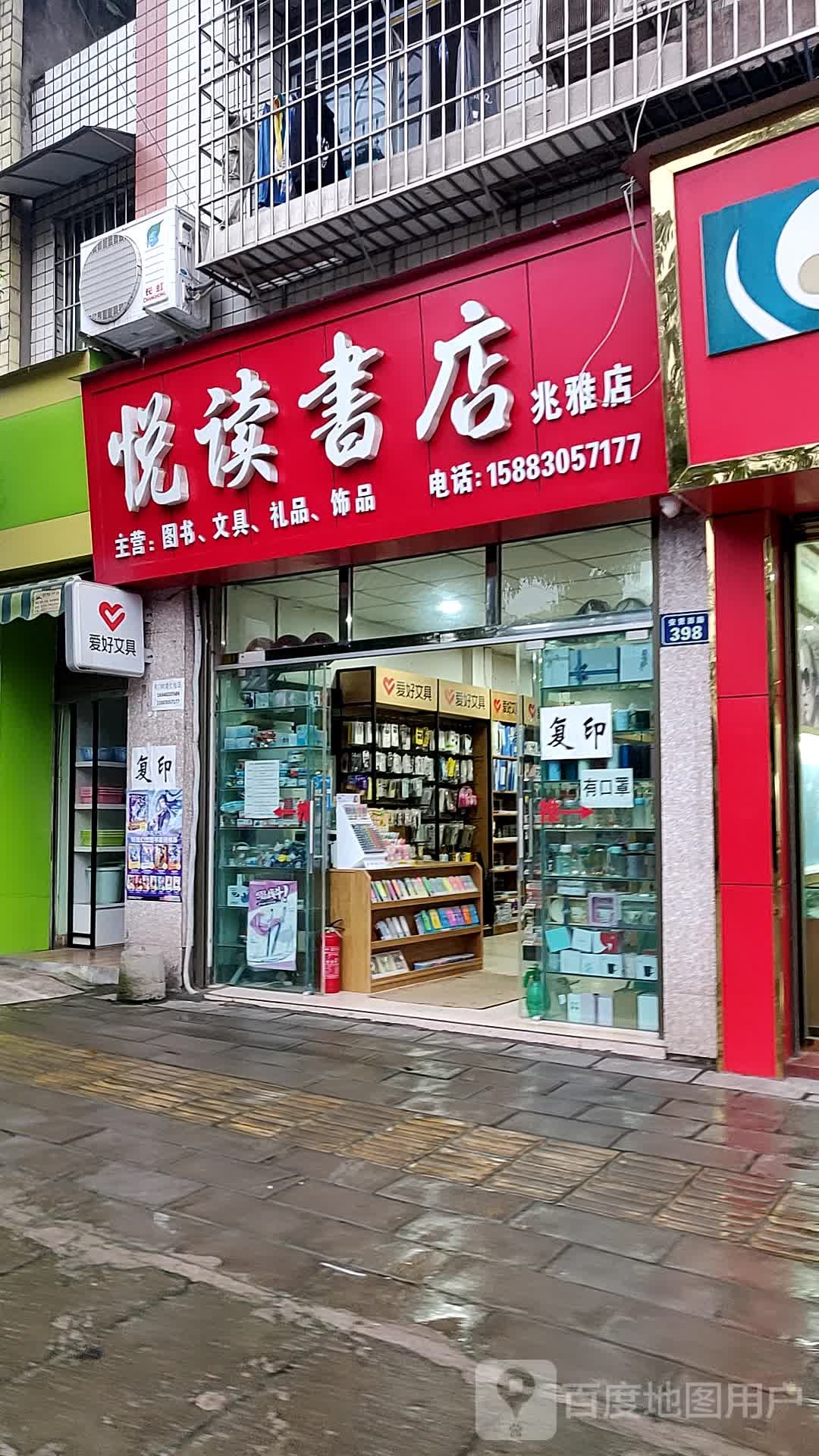 悦读书店(兆雅店)
