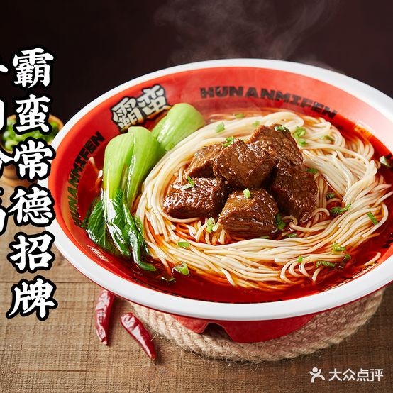 霸曼湖南米粉(振华商场店)