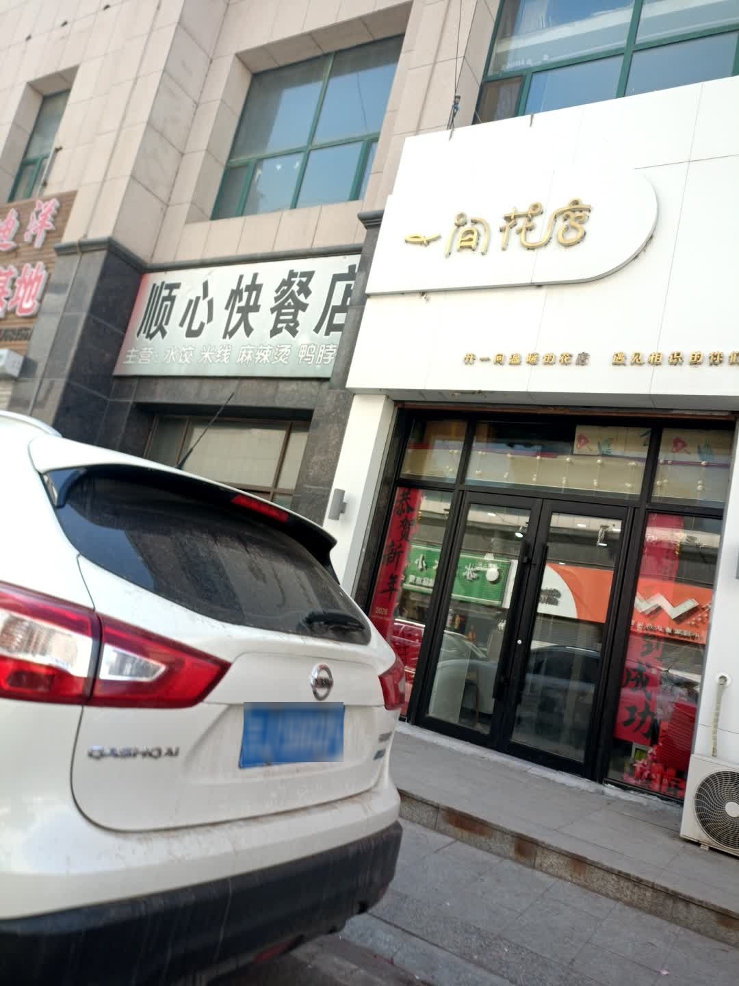 一间花店(伯都讷大街店)