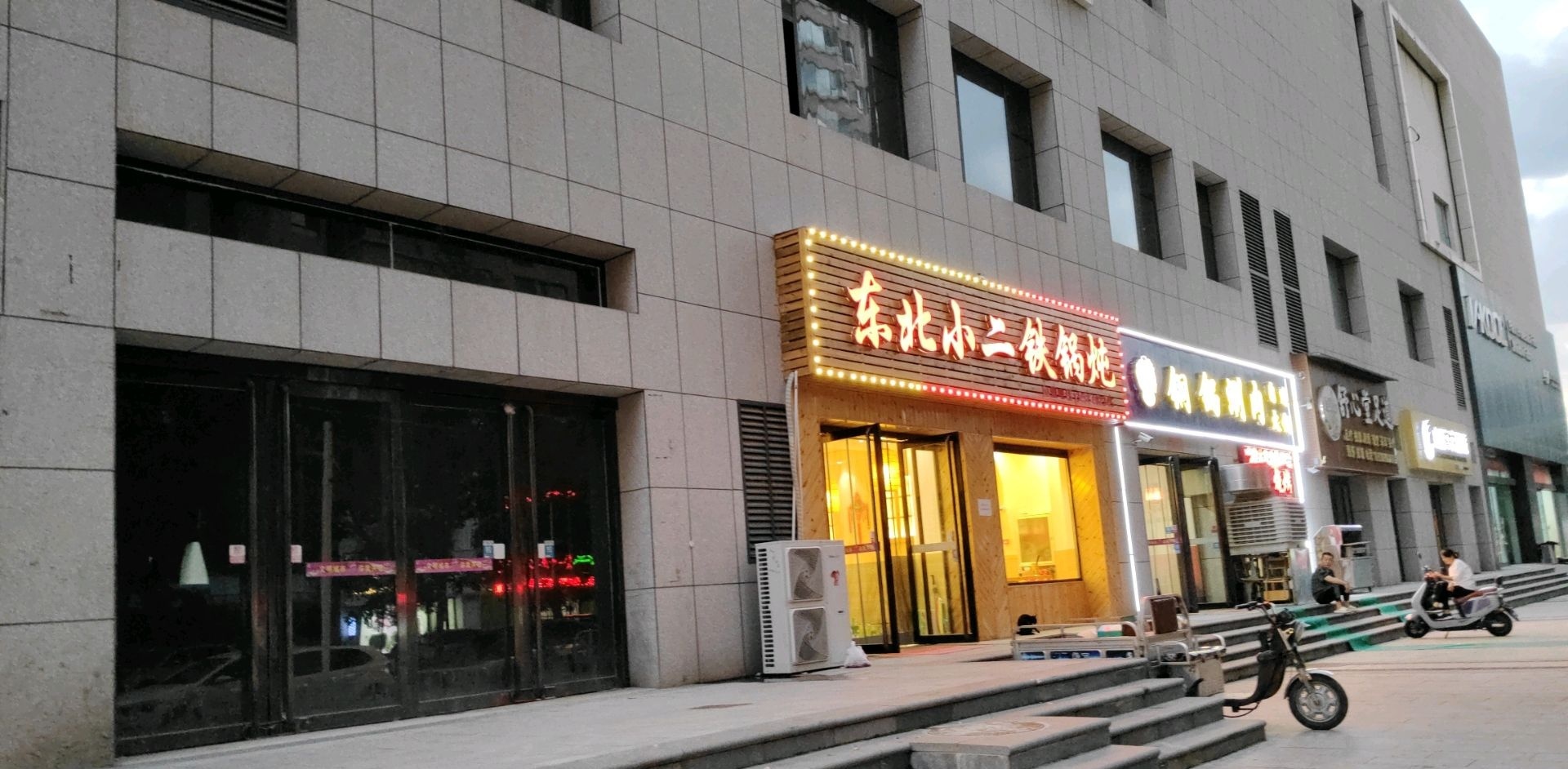 东北小二铁锅炖(泛华城市广场店)