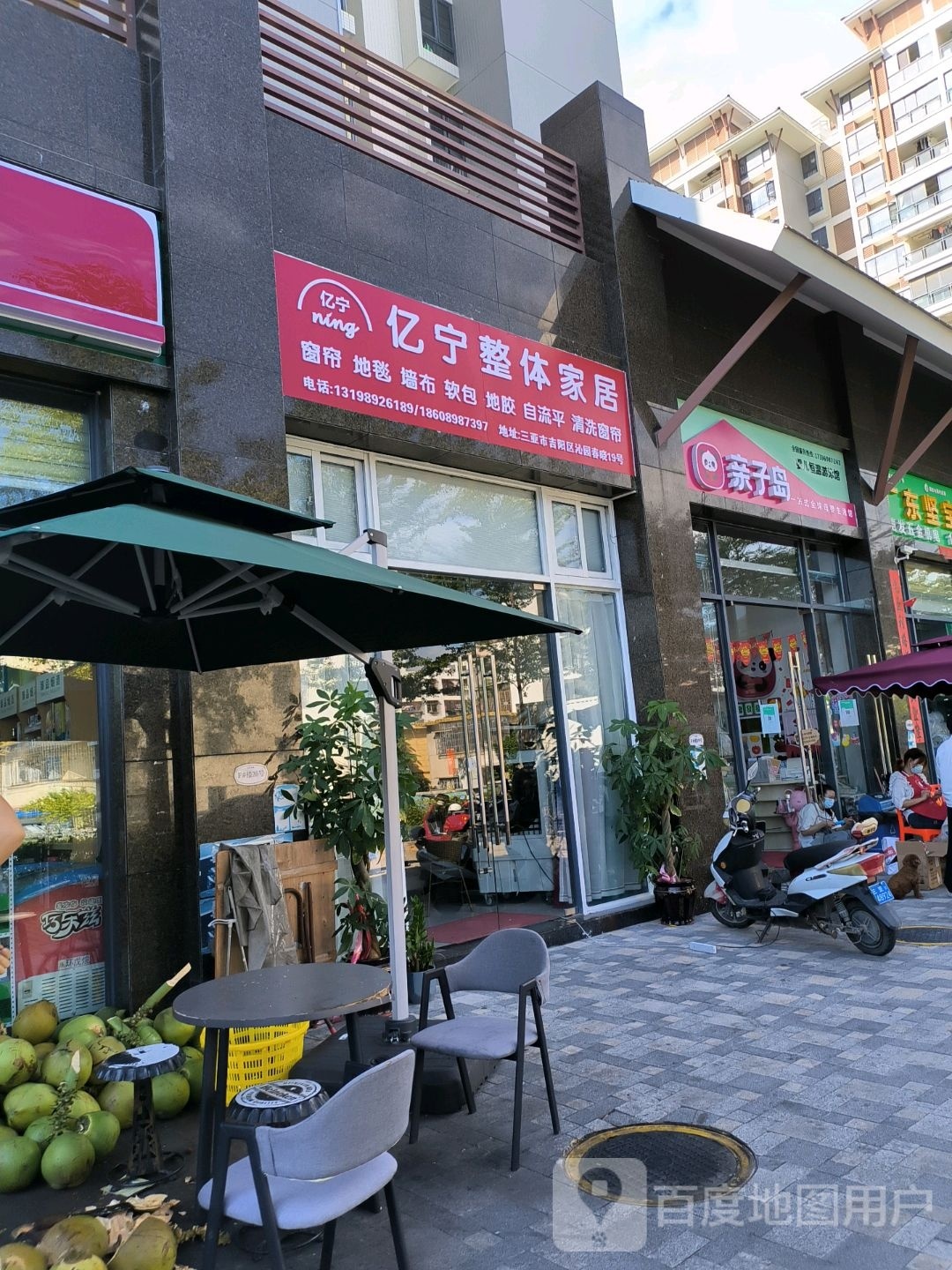 亲子岛(沁园春城店)