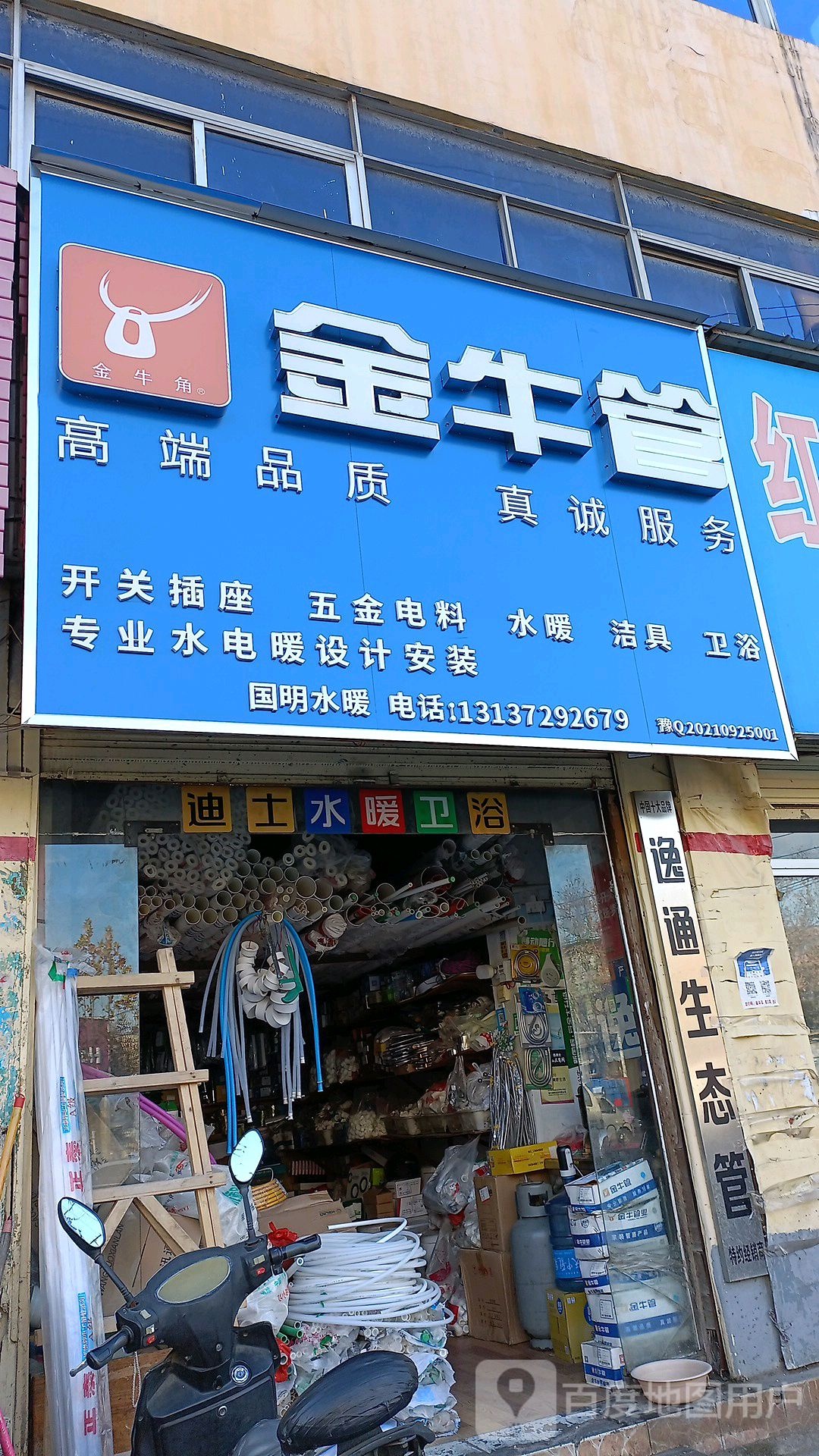 金牛管(练江大道店)