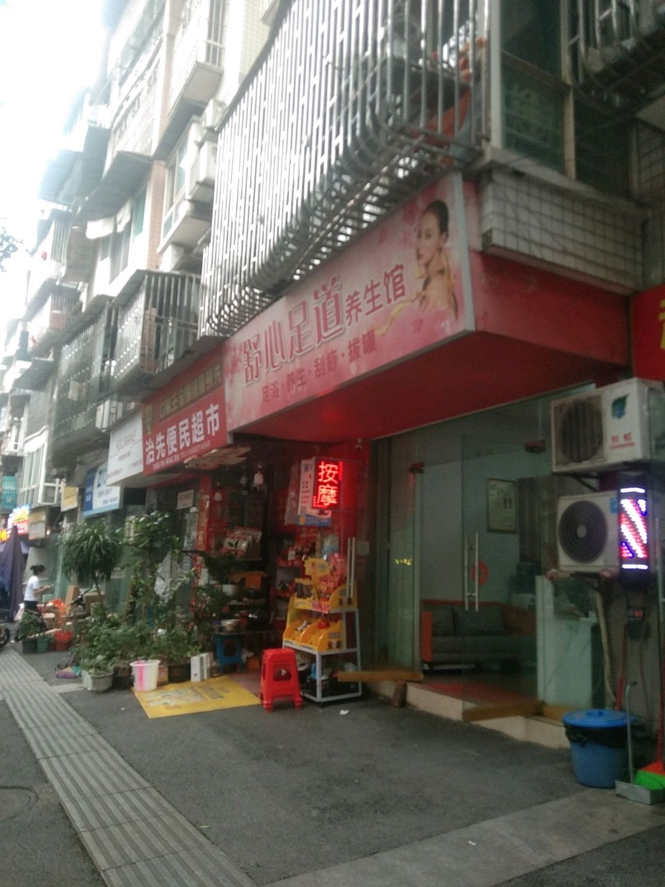 舒心足道养生馆