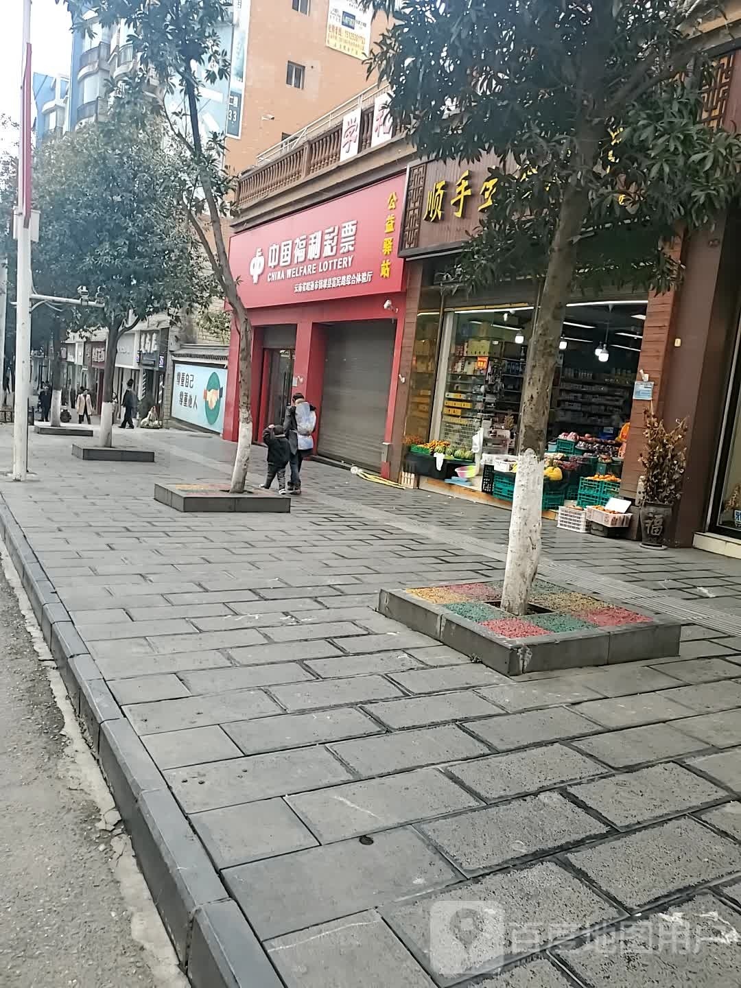 顺手生鲜超市