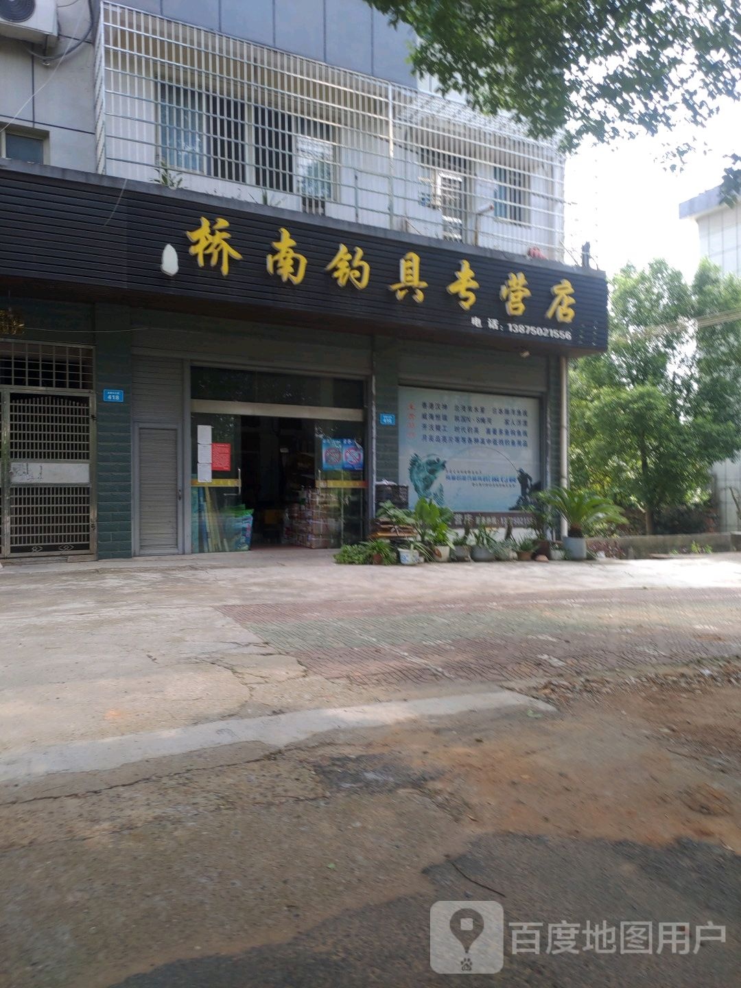 桥南钓具专营店