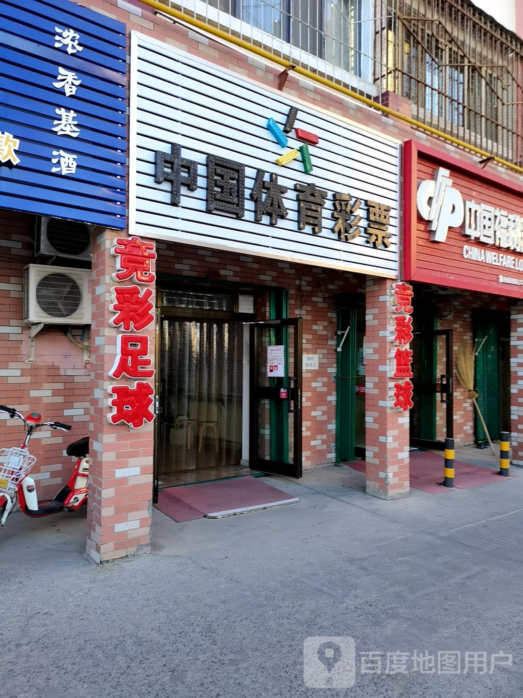 中国&体育彩票(天池路店)