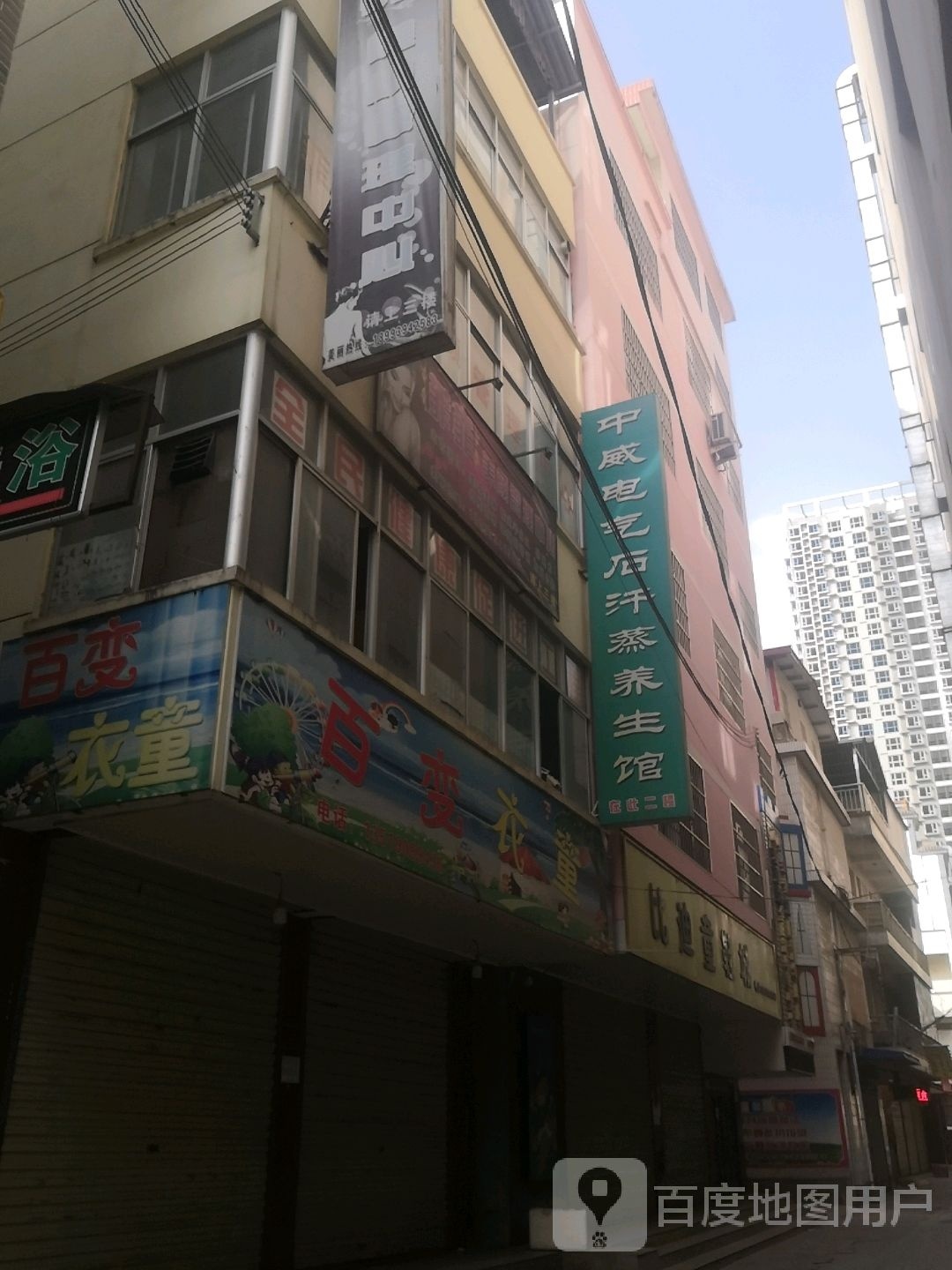 中威电气石汗薰养生馆(东大街店)