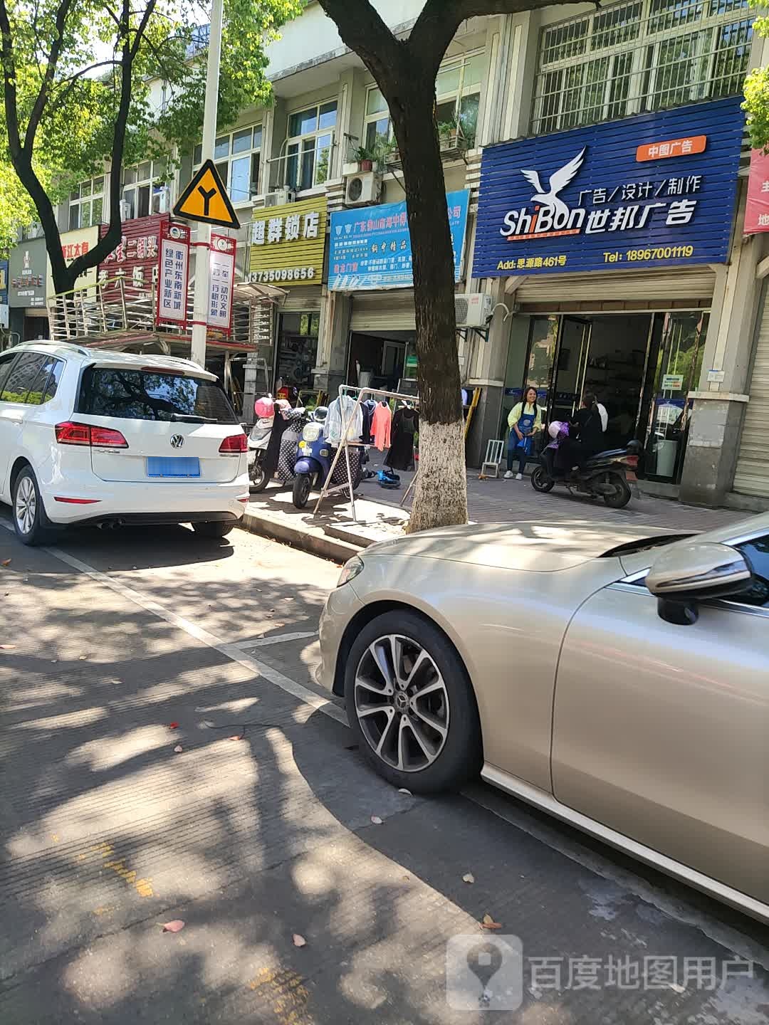 超群锁店
