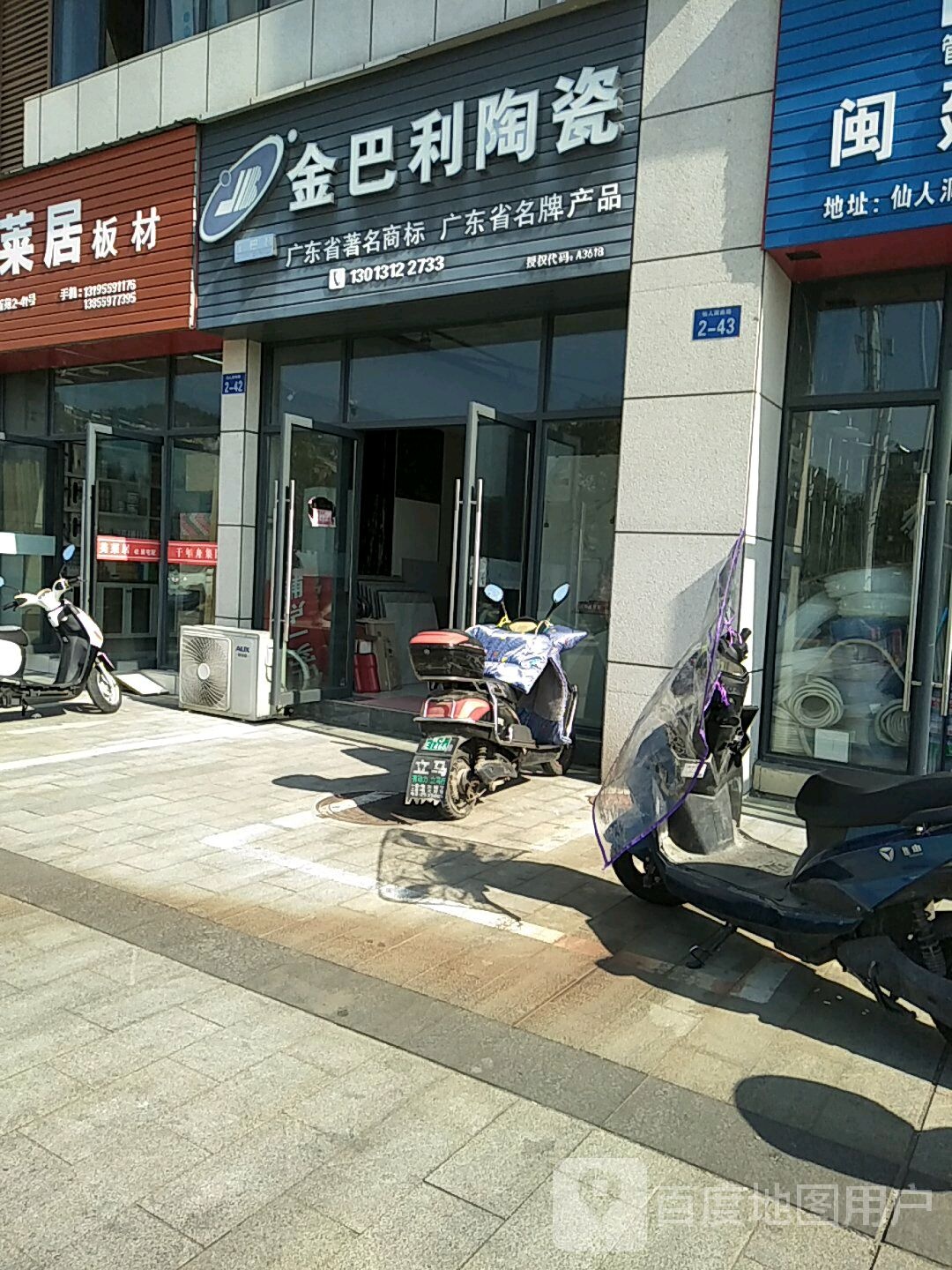 金巴利陶瓷(仙人洞南路店)