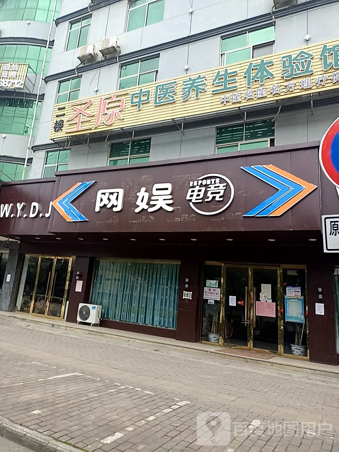 网娱王卡(绣球大道店)