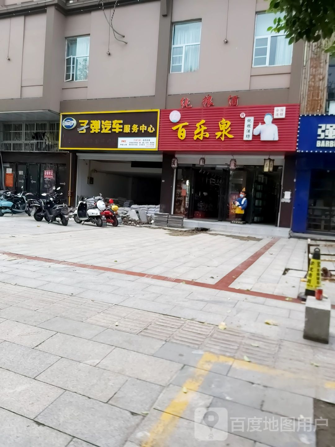 百乐泉纯粮酒礼品回收(江都路店)