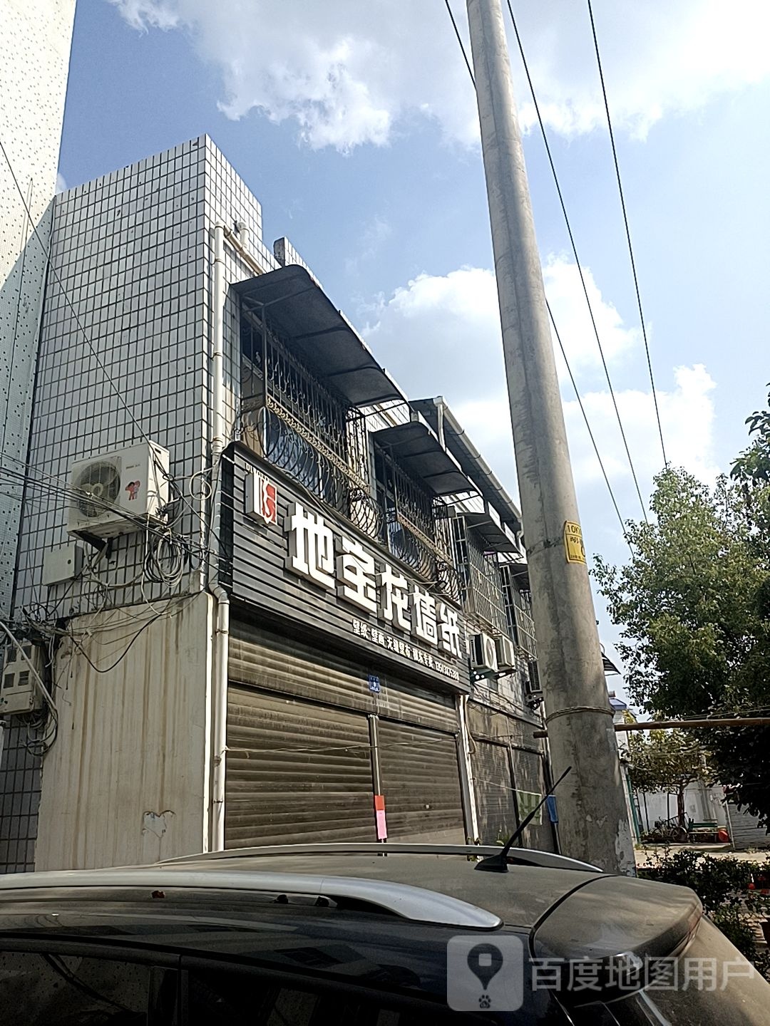 邓州市穰东镇地宝龙墙纸(涅阳路店)