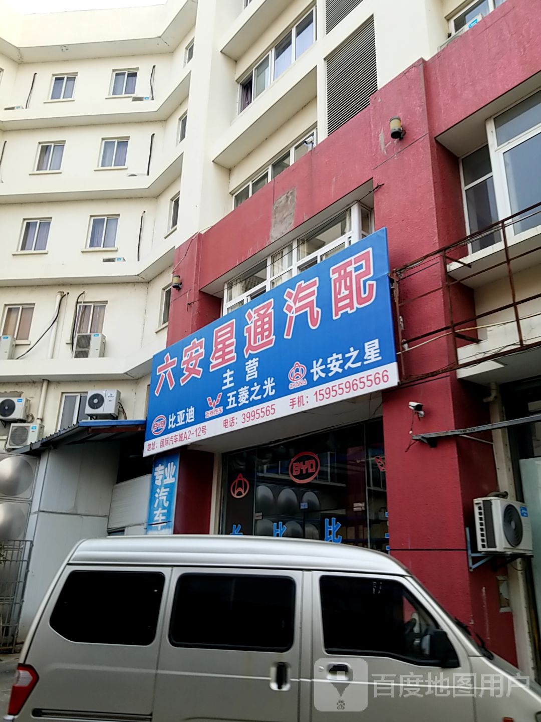 六安星通汽配