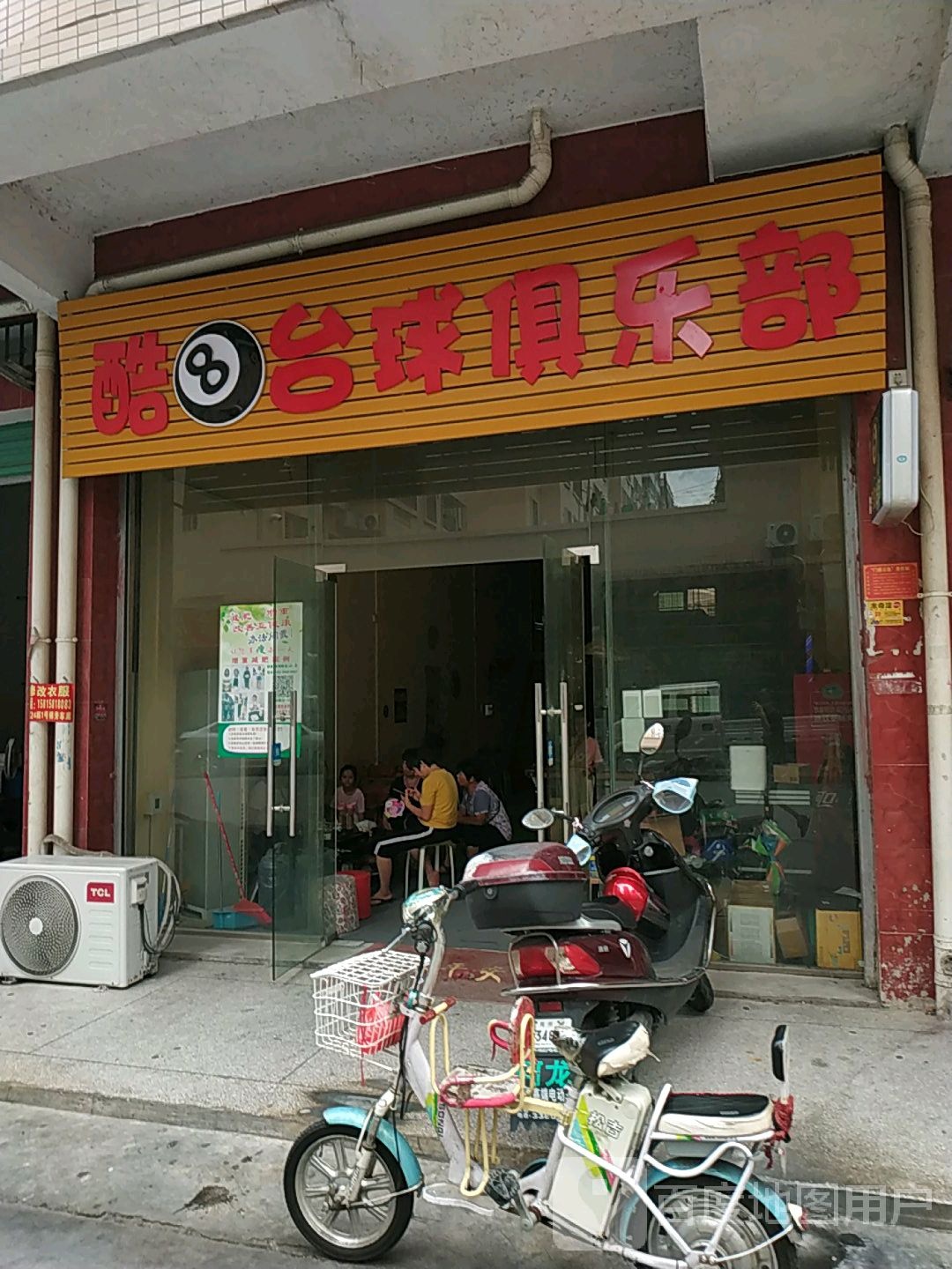 酷8台球俱乐部(东城北路店)