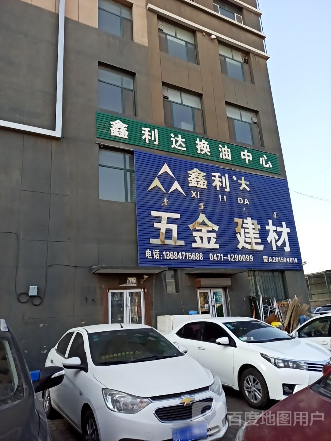 鑫利达武清建材
