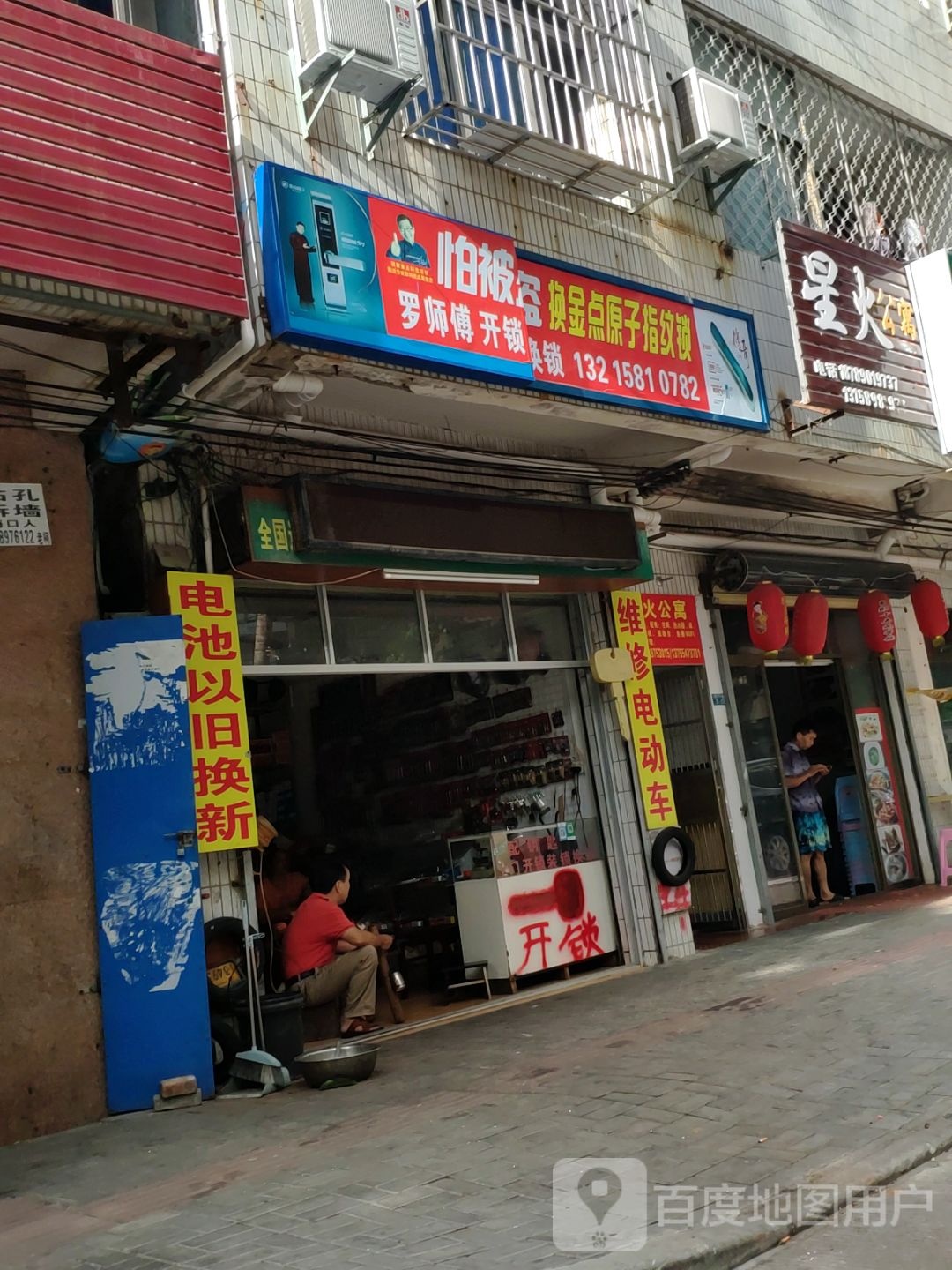 罗师傅开锁换锁