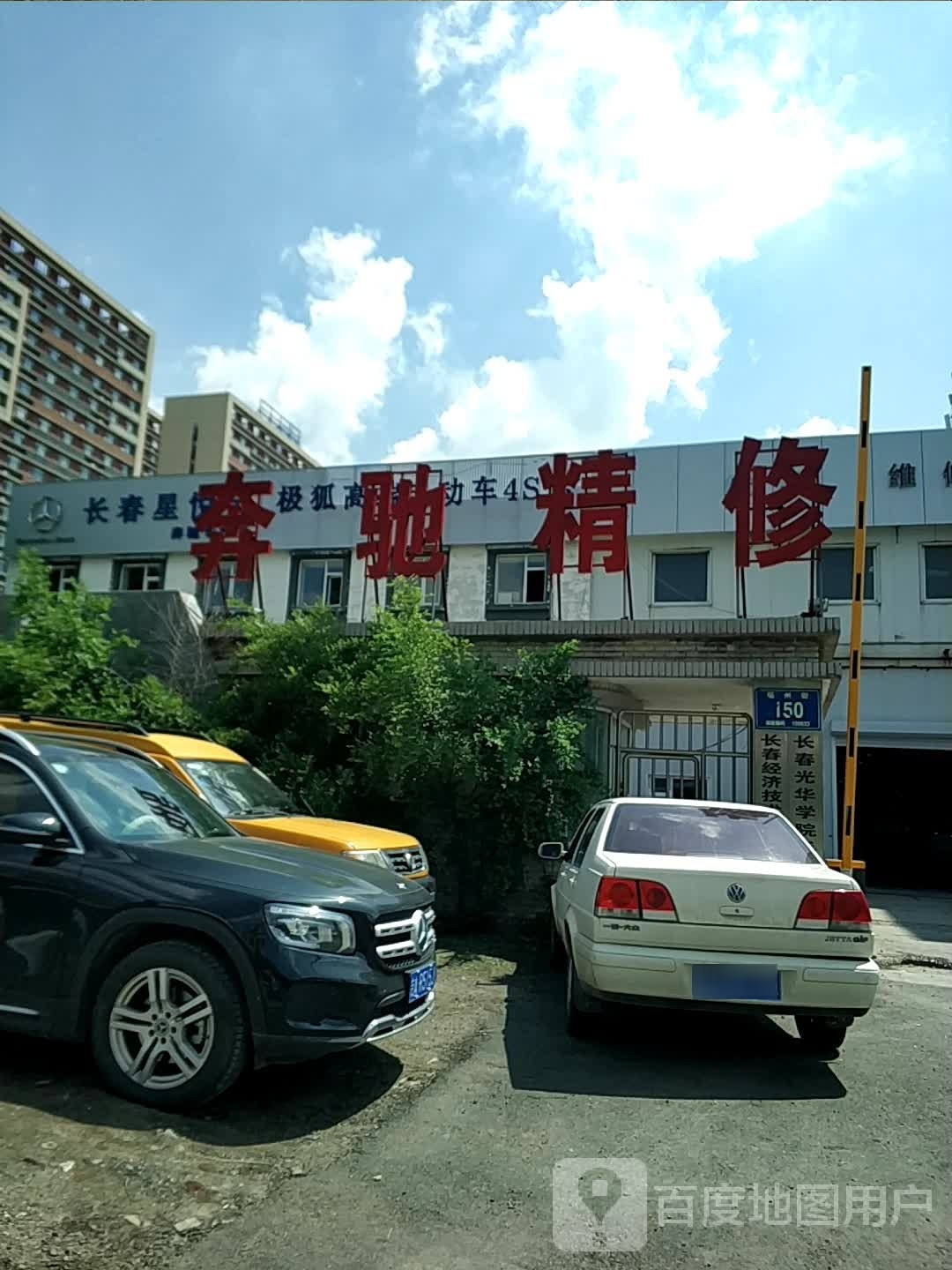 奔驰精修