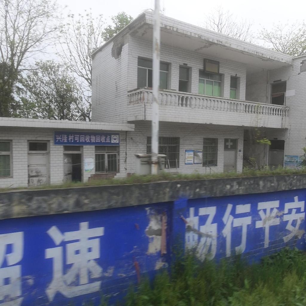 兴隆村可回收物回收点
