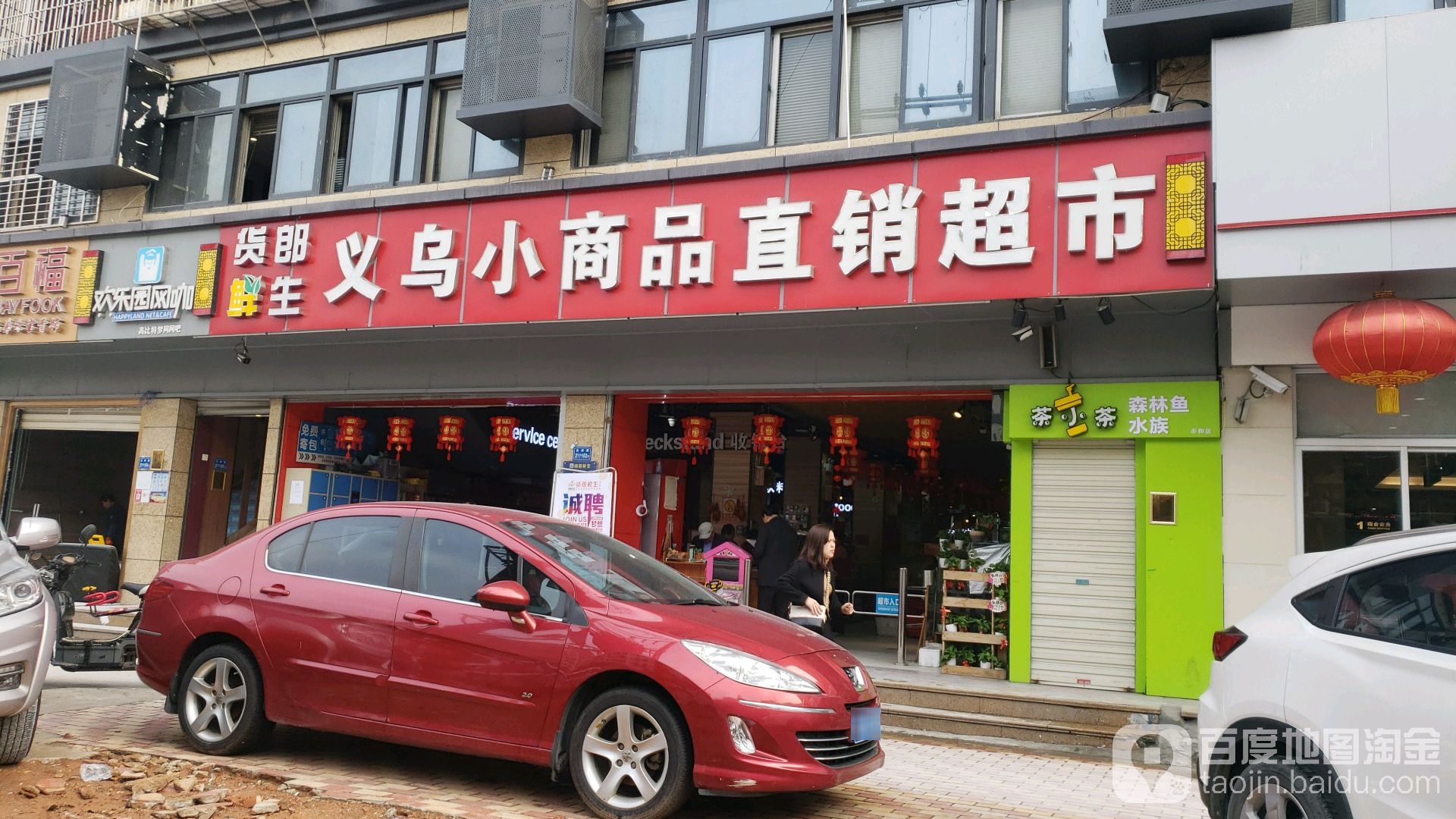 义乌小商品直营超市