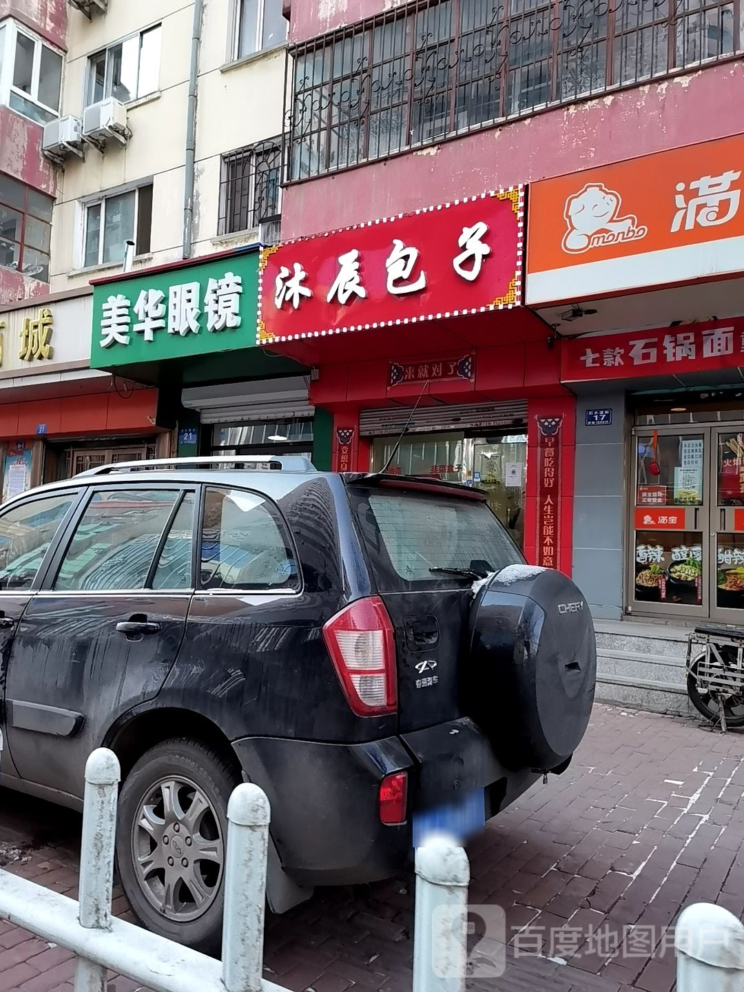 美华眼睛(石头道街店)